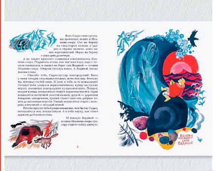 Садко. Пересказ А. Нечаева Printed books Речь