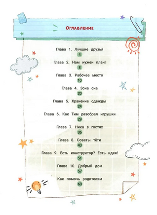 Все в порядке! путеводитель по организации пространства и поддержанию порядка Printed books Феникс-Премьер