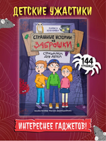 Страшные Истории из Заброшки Printed books Проф Пресс