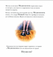 Медвежонок из магазина подарков Printed books Вилли Винки