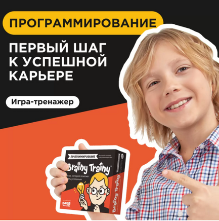 Brainy Trainy. Программирование Board Games Банда Умников