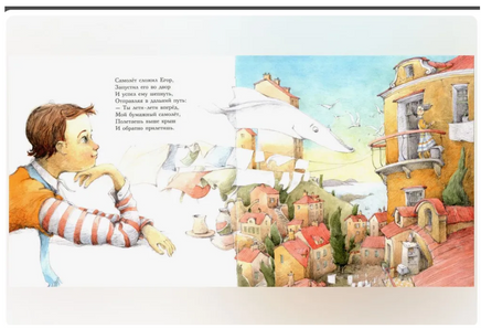 Сказка о бумажном самолёте. Н.Волкова Printed books Глагол