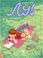 Лу! Тоскливиль Print Books Самокат