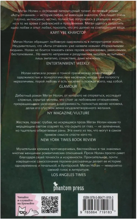 Акты отчаяния. Нолан Меган Printed books Фантом