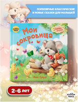 Мои сокровища. Джин Кэбрэл Printed books Хоббитека