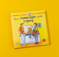 Конни идёт к врачу. Малый формат Printed books Альпина
