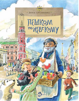 Пешком по Невскому. Д.Арсеньева Printed books Настя и Никита