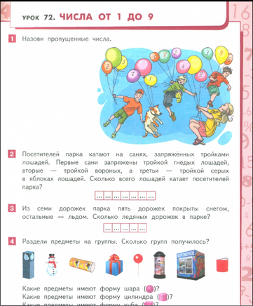 Математика. 1 класс. Учебное пособие. Часть 2 Printed books МЦНМО