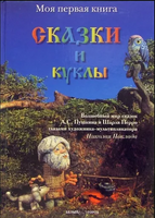 Сказки и куклы Printed books Белый город
