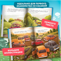 Новые приключения автомобильчика Бибики. Первая сказка малыша Printed books Феникс-Премьер