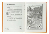 Найди преступника. Тайна черных джонок Printed books СТРЕКОЗА