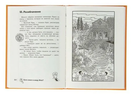 Найди преступника. Тайна черных джонок Printed books СТРЕКОЗА