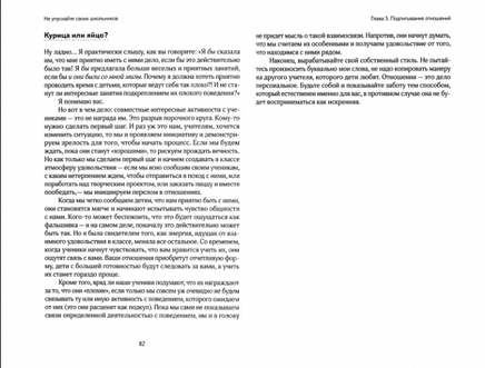 Не упускайте своих школьников Х.Бич, Т. Ньюфелд Страйджек Printed books Ресурс