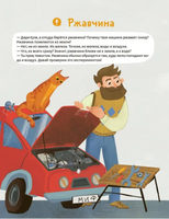 Весёлые опыты по химии. Умные опыты Чевостик Printed books МИФ