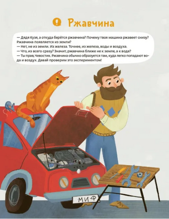 Весёлые опыты по химии. Умные опыты Чевостик Printed books МИФ