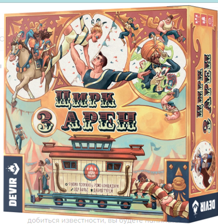 Настольная игра Цирк трех арен Board Games Нескучные игры