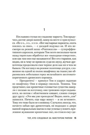 Тот, кто следовал за мистером Рипли. Патриция Хайсмит Print Books Азбука