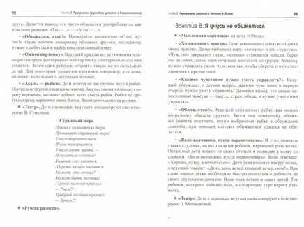 Тропинка к своему я. Дошкольники Printed books Генезис