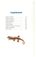 Самые-самые. Животные-рекордсмены. Д.Ржанников Printed books Глагол