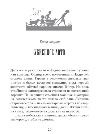 Пендервики весной Printed books Розовый Жираф