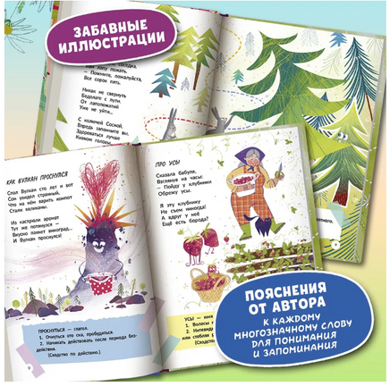 Многозначные слова - это вам не дважды два! Printed books Феникс-Премьер