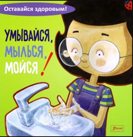 Умывайся, мылься, мойся! Printed books Фолиант