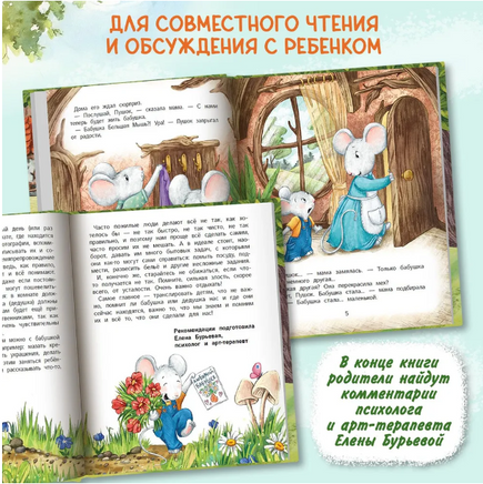 Бабушка стала маленькой. Бережные истории Printed books Феникс-Премьер