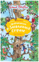 Приключения в Заоблачной стране/ Блайтон Э. Printed books МАХАОН