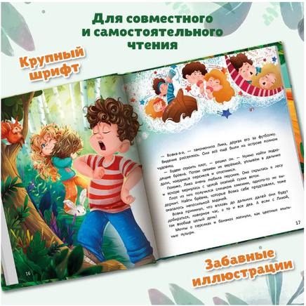 Одни в лесу: история-катастрофа. Сказочное детство Printed books Феникс-Премьер