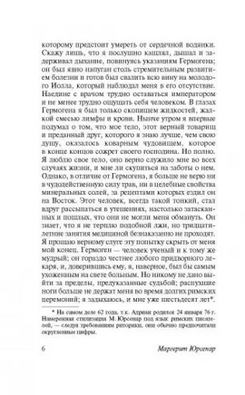 Воспоминания Адриана. Юрсенар Маргерит. Мягкий переплёт Printed books АСТ