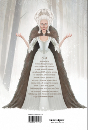 Ведьмочка и Дива-певица Printed books Поляндрия Принт