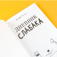 Дневник Слабака Printed books АСТ