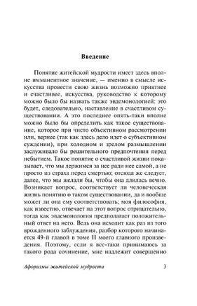 Афоризмы житейской мудрости. Шопенгауэр Артур. Мягкий переплёт Printed books АСТ