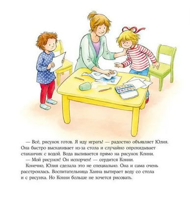 Большая книга приключений Конни. Эмоции Printed books Альпина
