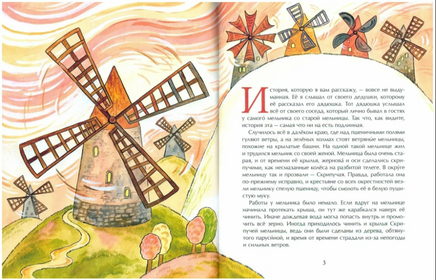 Старая мельница. Е. Шмидт Printed books Настя и Никита