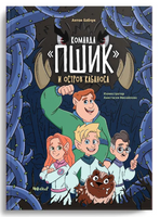 Команда ПШИК и остров Кабаноса. А.Бабчук Printed books 40 Книг