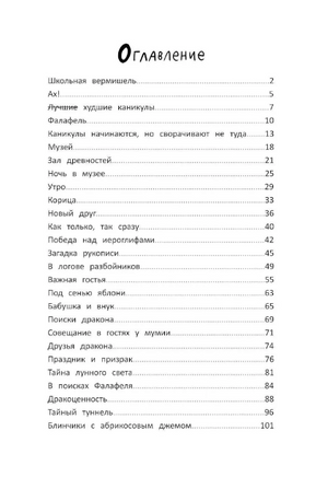 Школа благородных мышей: тайна лунного света Printed books Феникс-Премьер