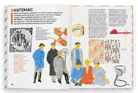 Страна конструктивизма. Атлас новой жизни. Таня Сафонова Printed books Ад Маргинем