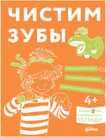 Чистим зубы: Учимся правильно чистить зубы вместе с Конни! Printed books Альпина