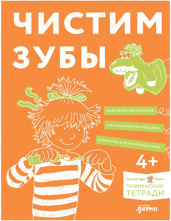 Чистим зубы: Учимся правильно чистить зубы вместе с Конни! Printed books Альпина