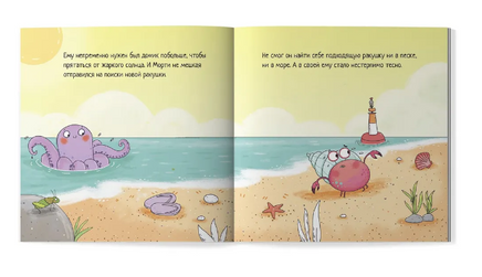 Крабик, который вырос из своей ракушки Printed books Феникс-Премьер