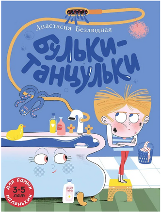 Бульки-танцульки. Безлюдная А. Printed books Мелик Пашаев