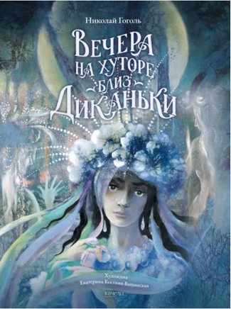 Вечера на хуторе близ Диканьки Printed books Качели