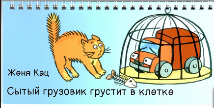 Сытый грузовик грустит в клетке Printed books МЦНМО