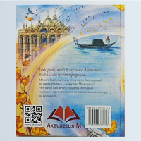 Вивальди и ветер Лазаренская М. Printed books Аквилегия