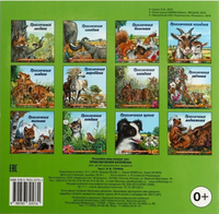 Приключения козленка Printed books Фламинго