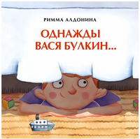 Однажды Вася Булкин Printed books Настя и Никита