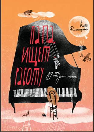 Папа ищет работу Print Books Самокат