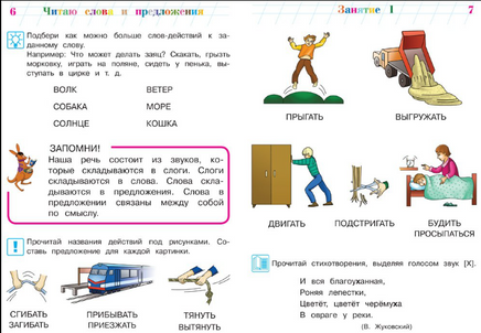 Читаю слова и предложения: 6-7. Часть 2 Printed books Эксмо