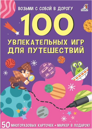 100 увлекательных игр для путешествий Printed books Робинс